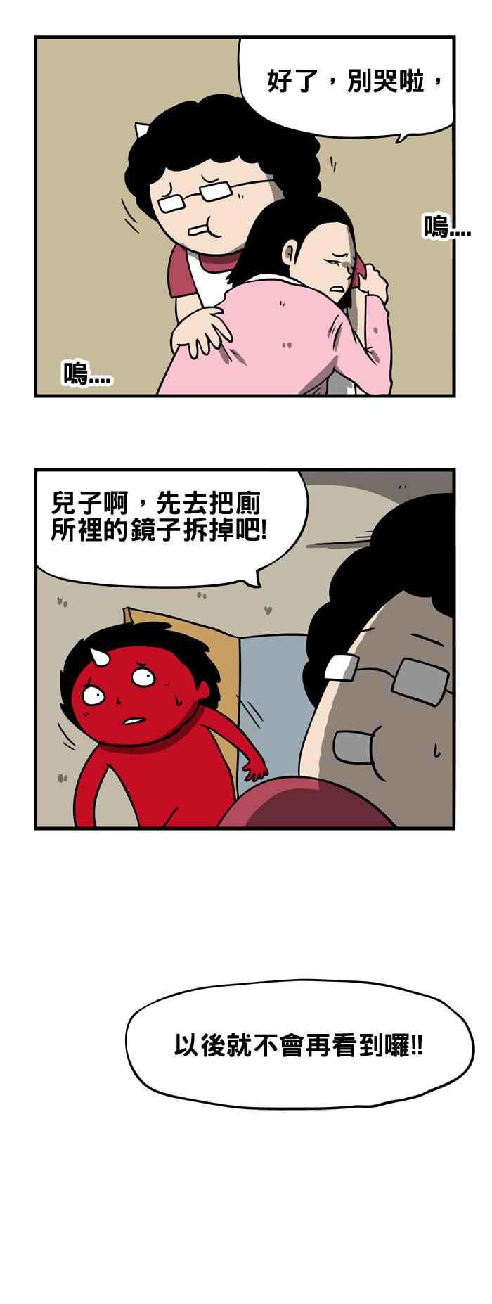 🍵百鬼夜行志・一夜怪谈之卷 [第161话] 镜中的人 第6页
