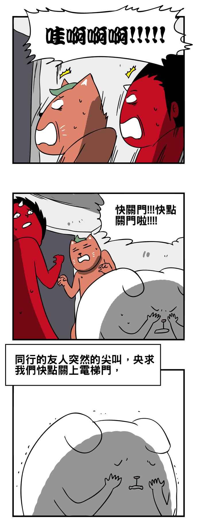 🍵百鬼夜行志・一夜怪谈之卷 [第165话] 关不上的电梯 第4页