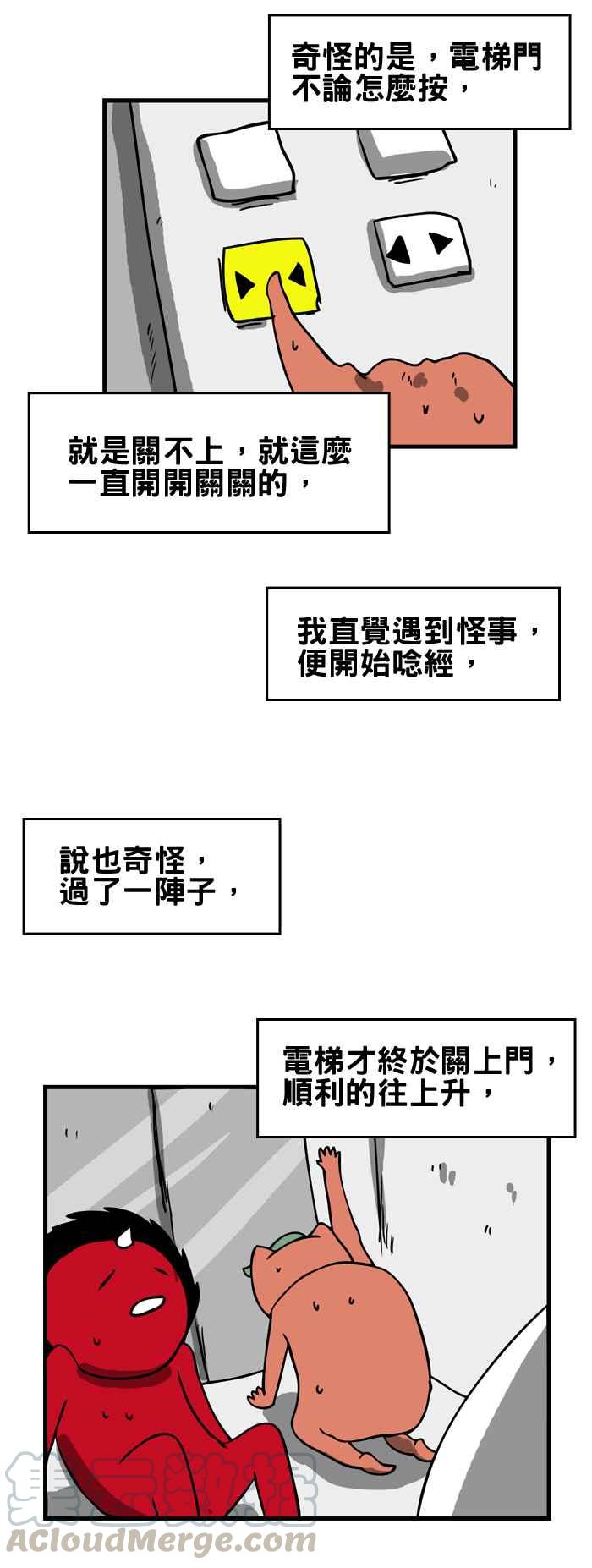 🍵百鬼夜行志・一夜怪谈之卷 [第165话] 关不上的电梯 第5页