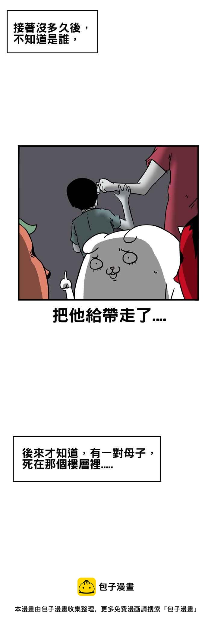 🍵百鬼夜行志・一夜怪谈之卷 [第165话] 关不上的电梯 第8页