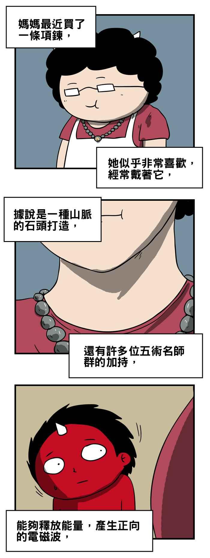 🍵百鬼夜行志・一夜怪谈之卷 [第173话] 开运项錬 第2页