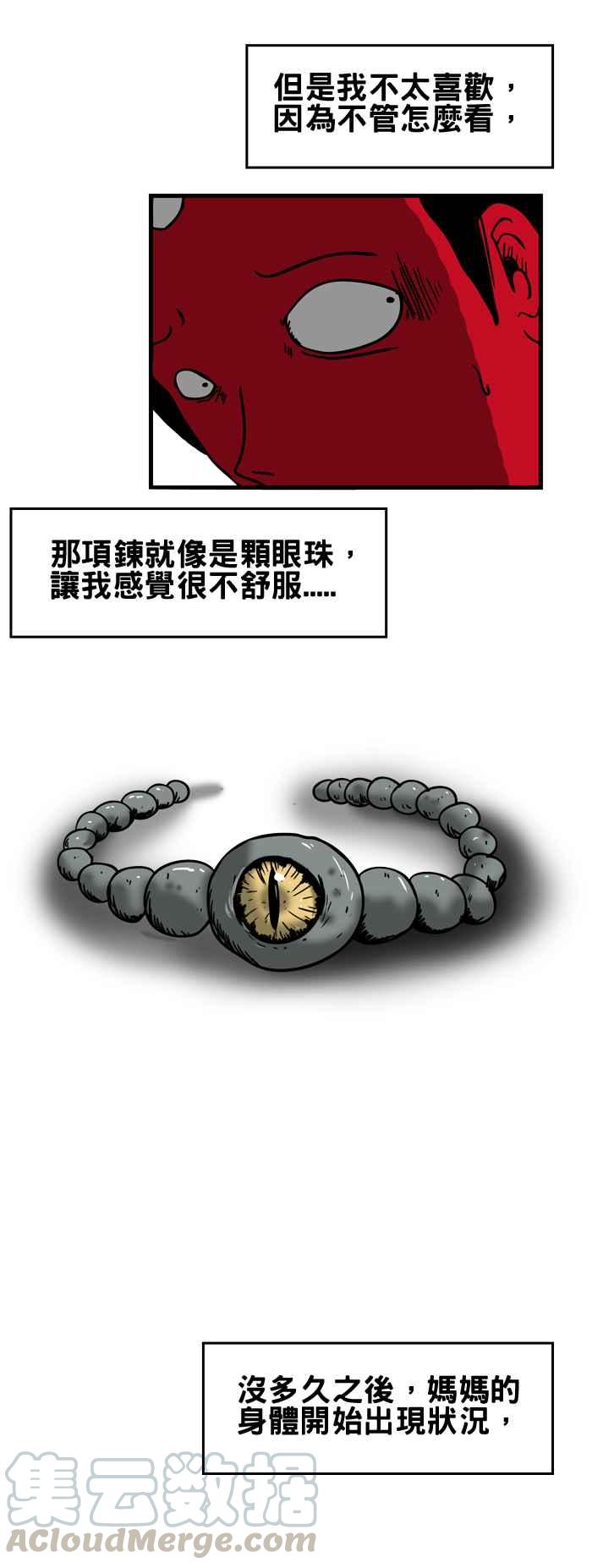 🍵百鬼夜行志・一夜怪谈之卷 [第173话] 开运项錬 第3页