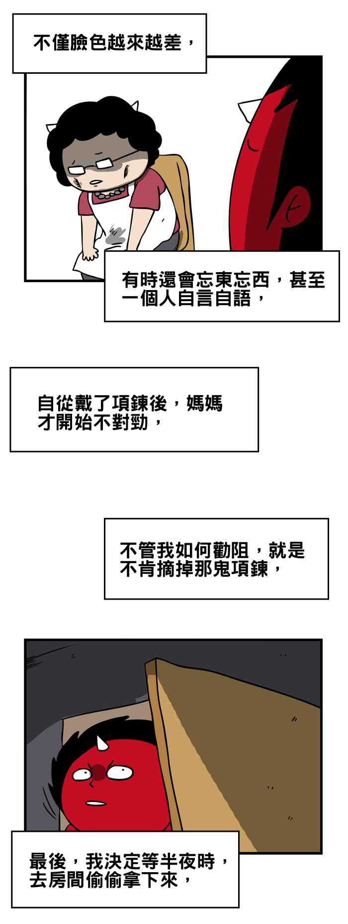 🍵百鬼夜行志・一夜怪谈之卷 [第173话] 开运项錬 第4页