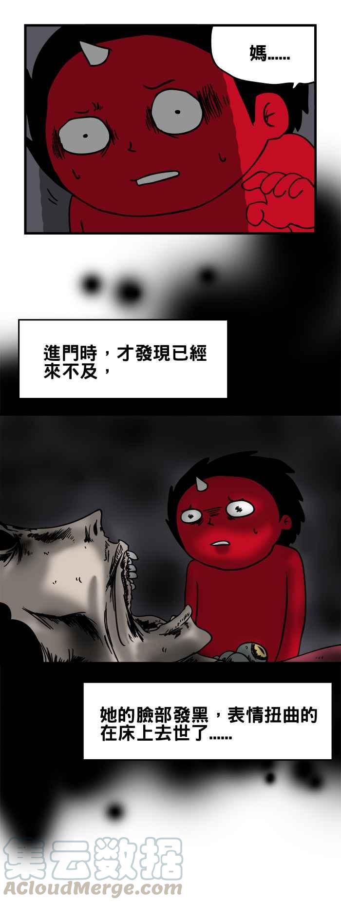 🍵百鬼夜行志・一夜怪谈之卷 [第173话] 开运项錬 第5页