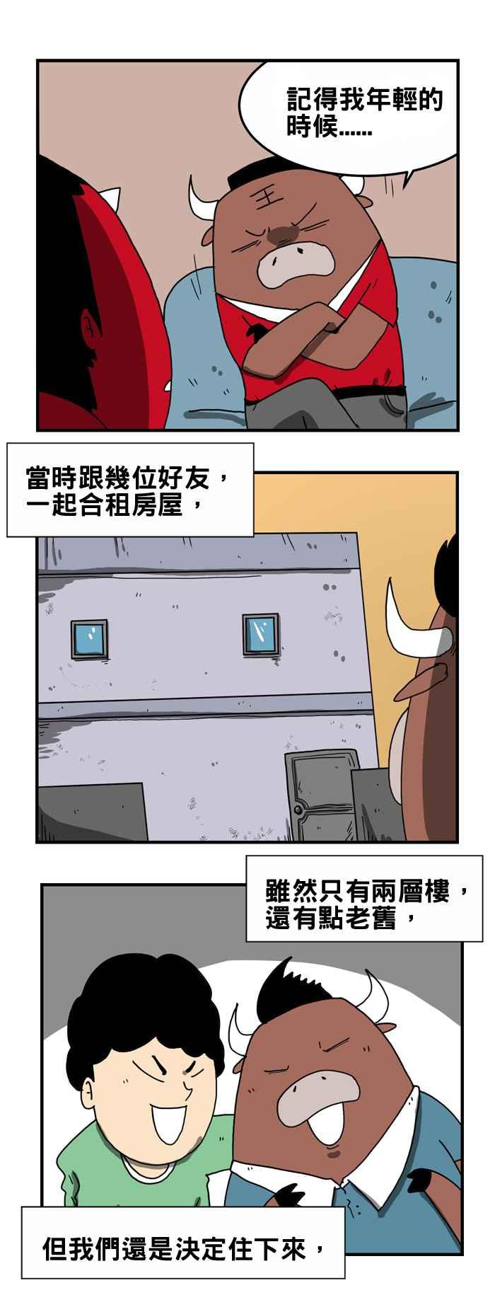 🍵百鬼夜行志・一夜怪谈之卷 [第177话] 楼上的怪声 第2页