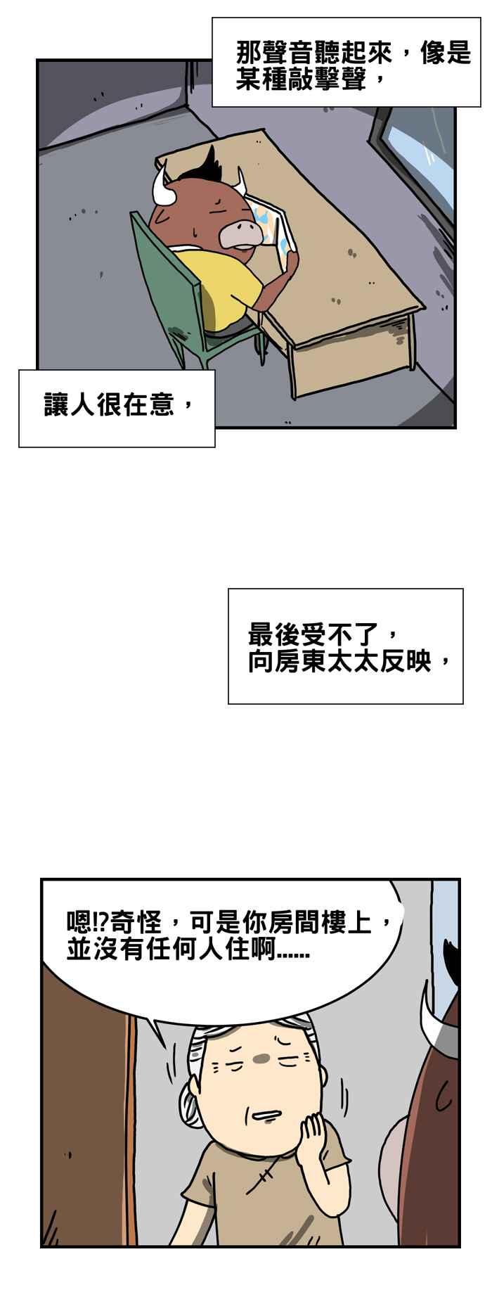 🍵百鬼夜行志・一夜怪谈之卷 [第177话] 楼上的怪声 第4页