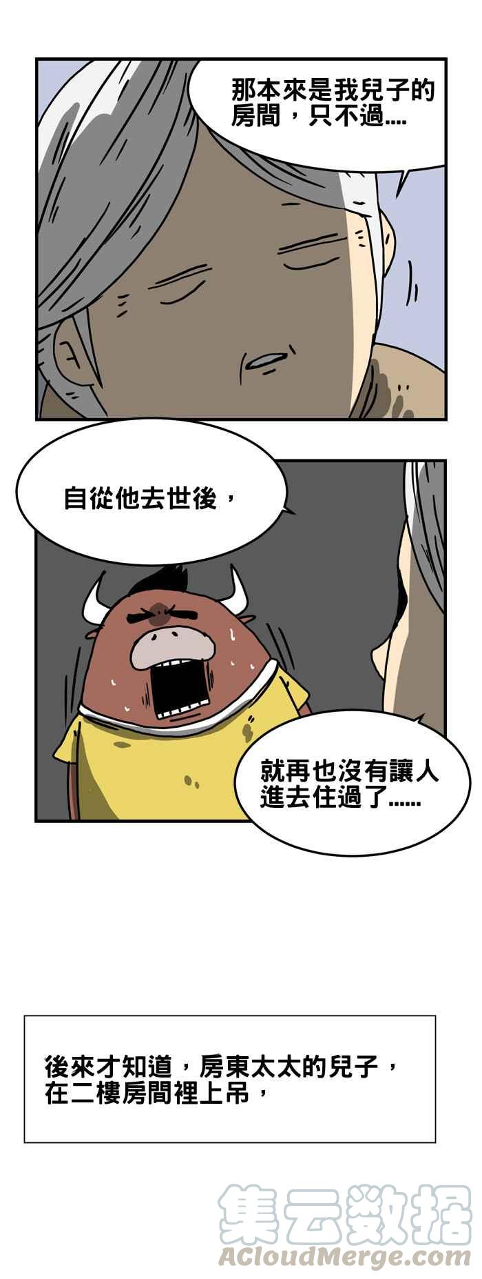 🍵百鬼夜行志・一夜怪谈之卷 [第177话] 楼上的怪声 第5页