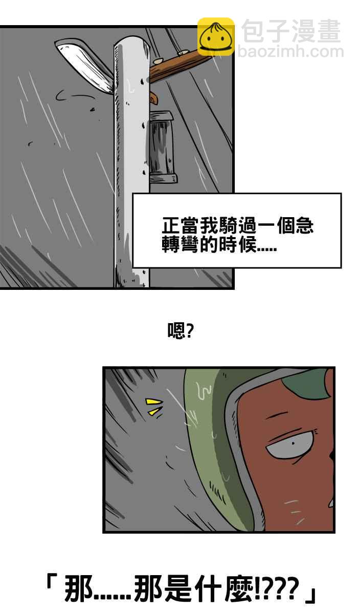 🍵百鬼夜行志・一夜怪谈之卷 [第19话] 电线杆 第4页