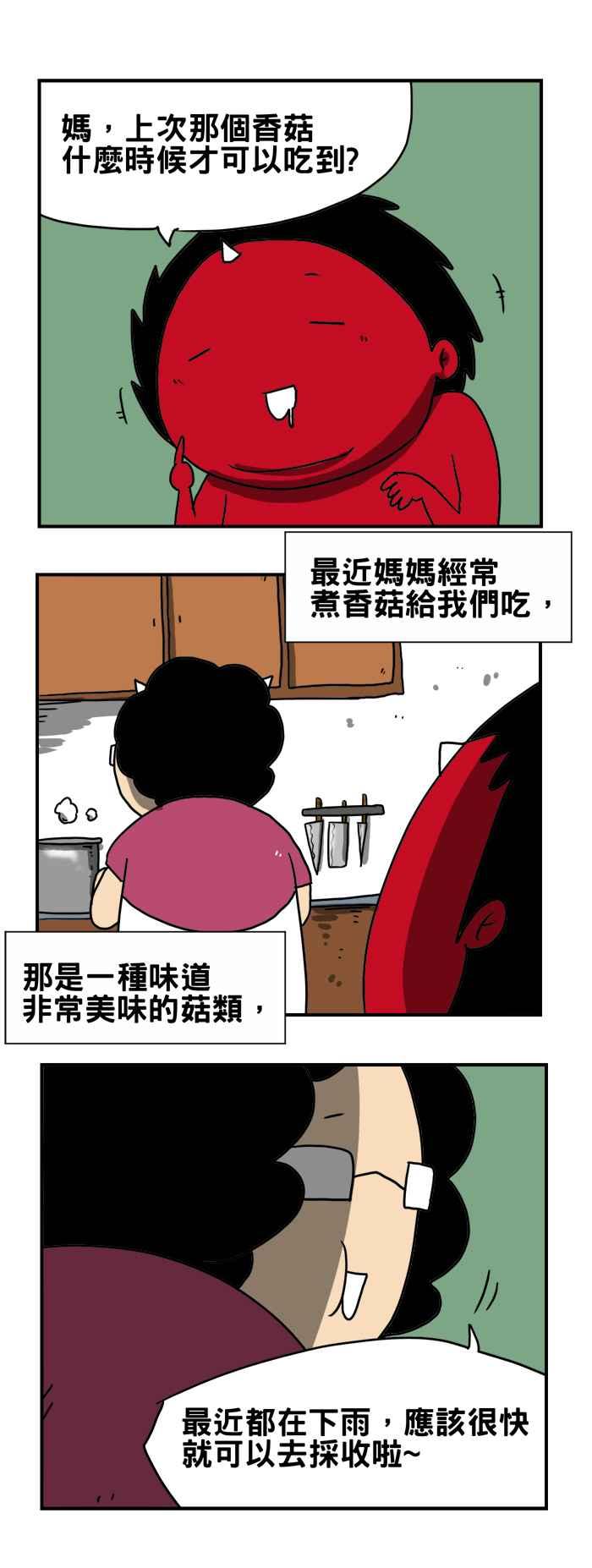 🍵百鬼夜行志・一夜怪谈之卷 [第181话] 香菇 第2页