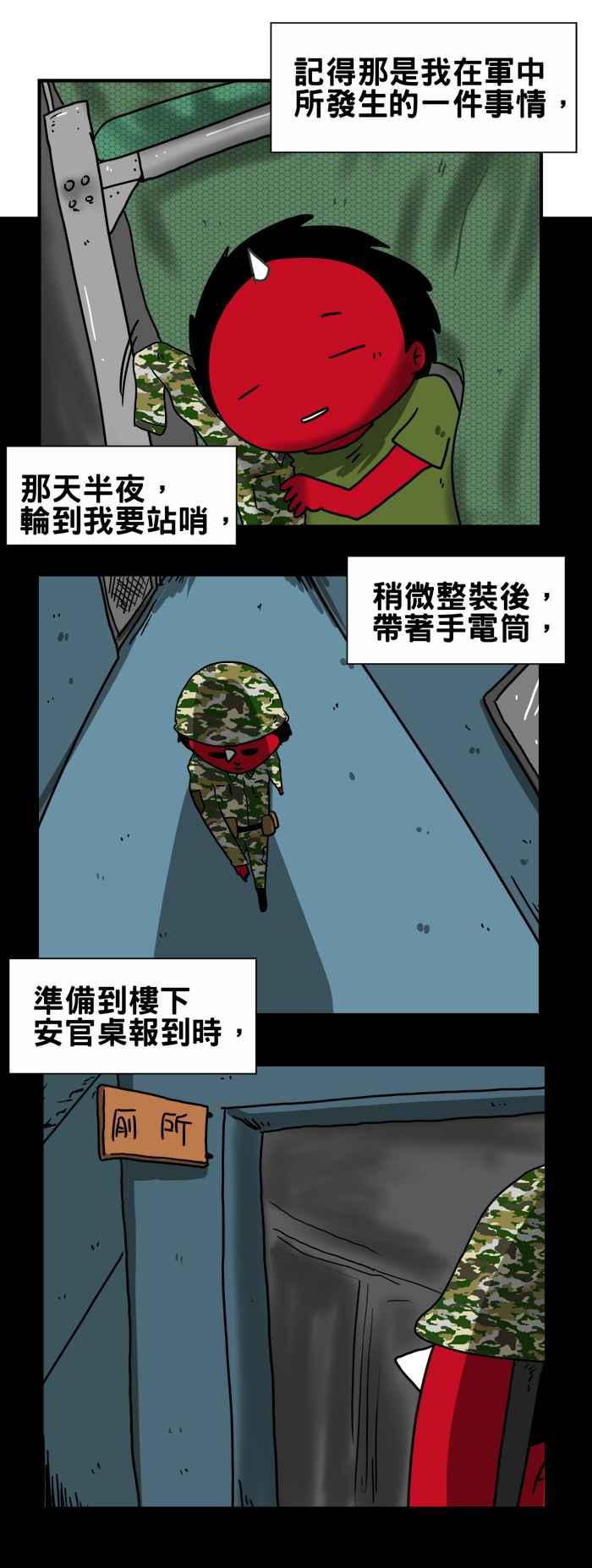 🍵百鬼夜行志・一夜怪谈之卷 [第185话] 诅咒 第2页