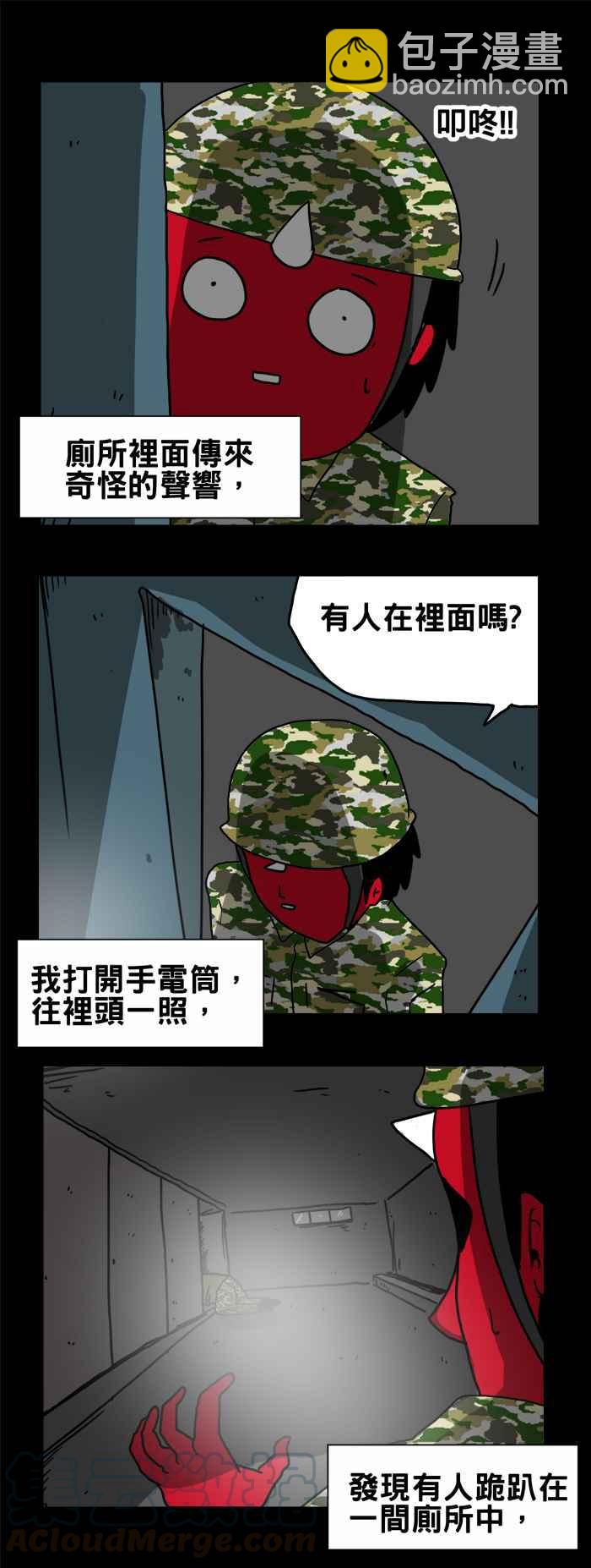 🍵百鬼夜行志・一夜怪谈之卷 [第185话] 诅咒 第3页