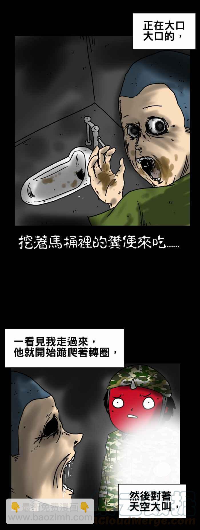 🍵百鬼夜行志・一夜怪谈之卷 [第185话] 诅咒 第5页