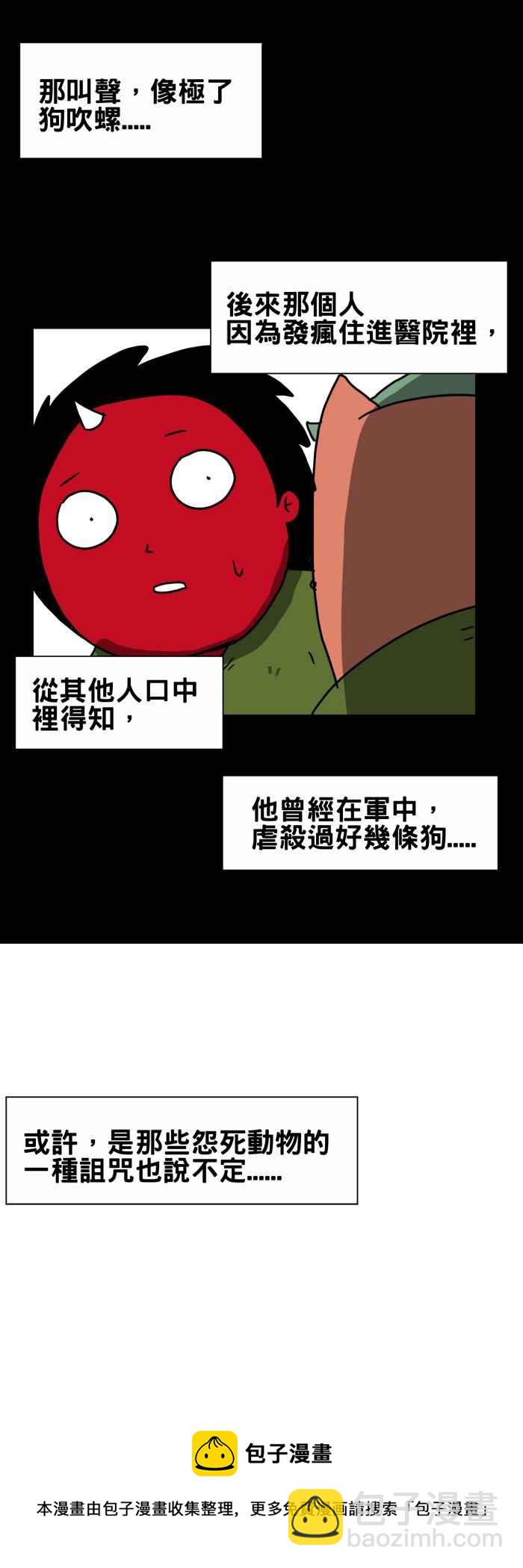 🍵百鬼夜行志・一夜怪谈之卷 [第185话] 诅咒 第6页