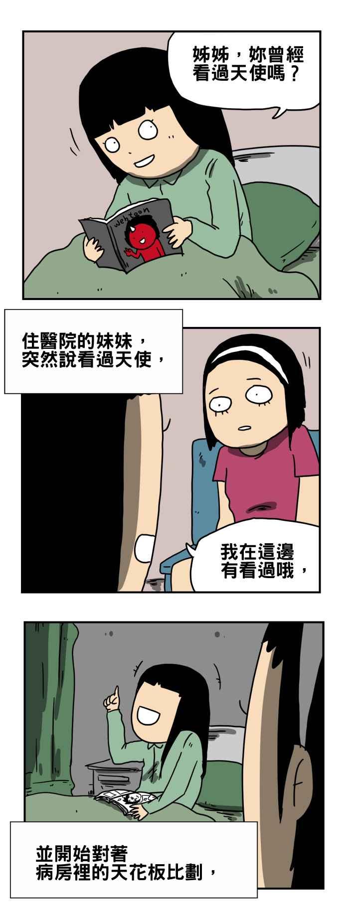 🍵百鬼夜行志・一夜怪谈之卷 [第189话] 天使 第2页