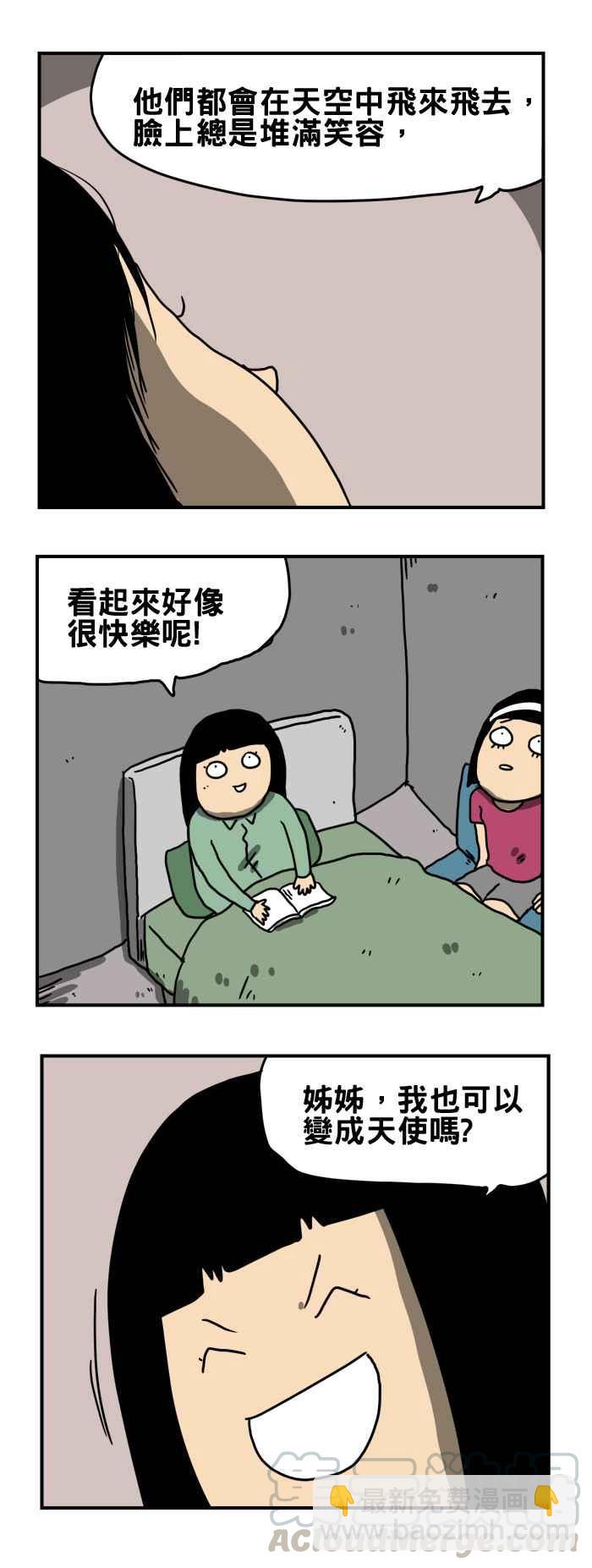 🍵百鬼夜行志・一夜怪谈之卷 [第189话] 天使 第3页