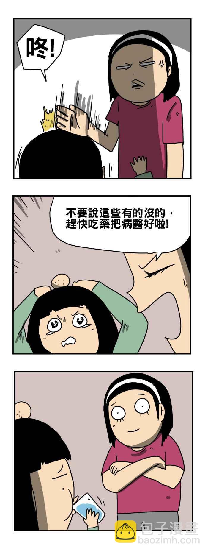 🍵百鬼夜行志・一夜怪谈之卷 [第189话] 天使 第4页