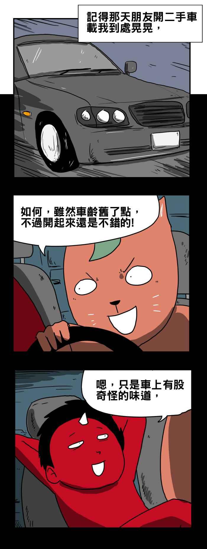 🍵百鬼夜行志・一夜怪谈之卷 [第195话] 倒车 第2页