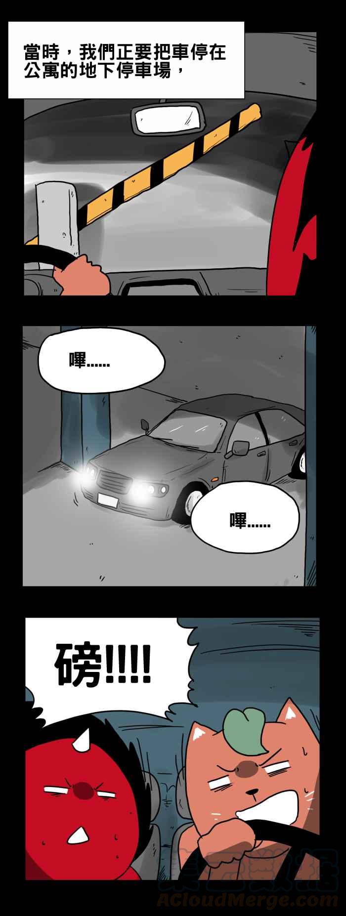 🍵百鬼夜行志・一夜怪谈之卷 [第195话] 倒车 第3页