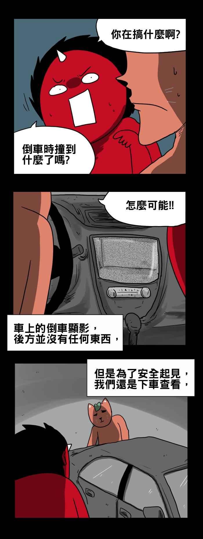 🍵百鬼夜行志・一夜怪谈之卷 [第195话] 倒车 第4页