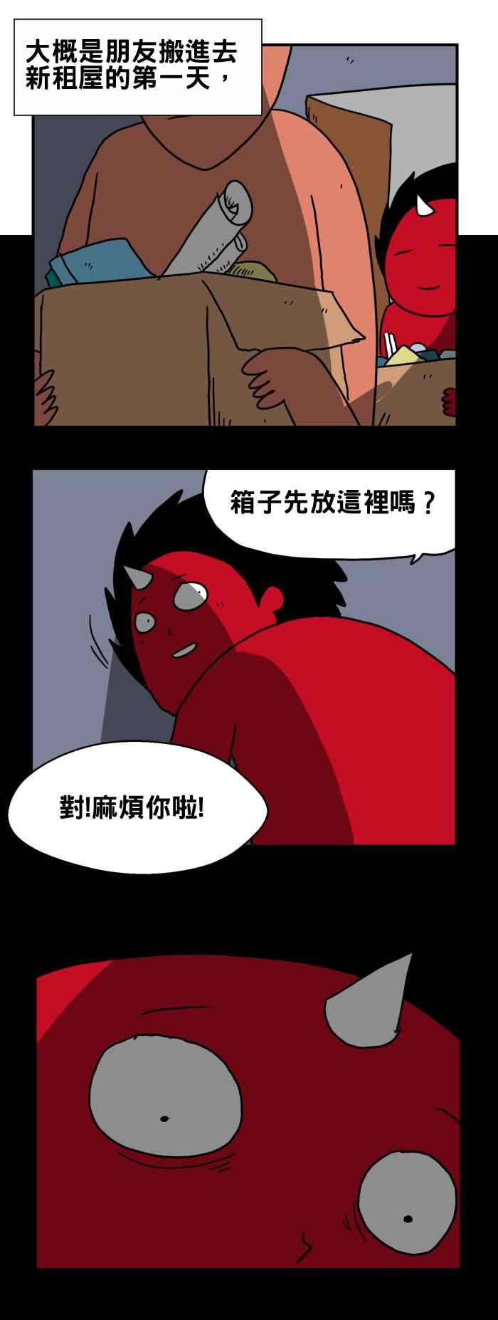 🍵百鬼夜行志・一夜怪谈之卷 [第199话] 地板上的人头 第2页