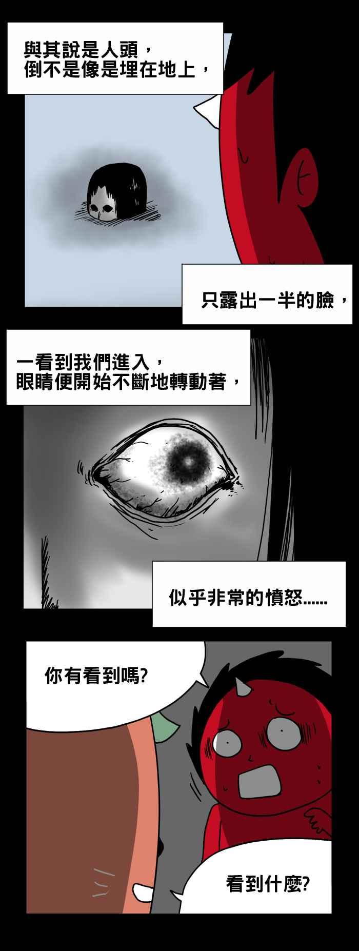 🍵百鬼夜行志・一夜怪谈之卷 [第199话] 地板上的人头 第4页