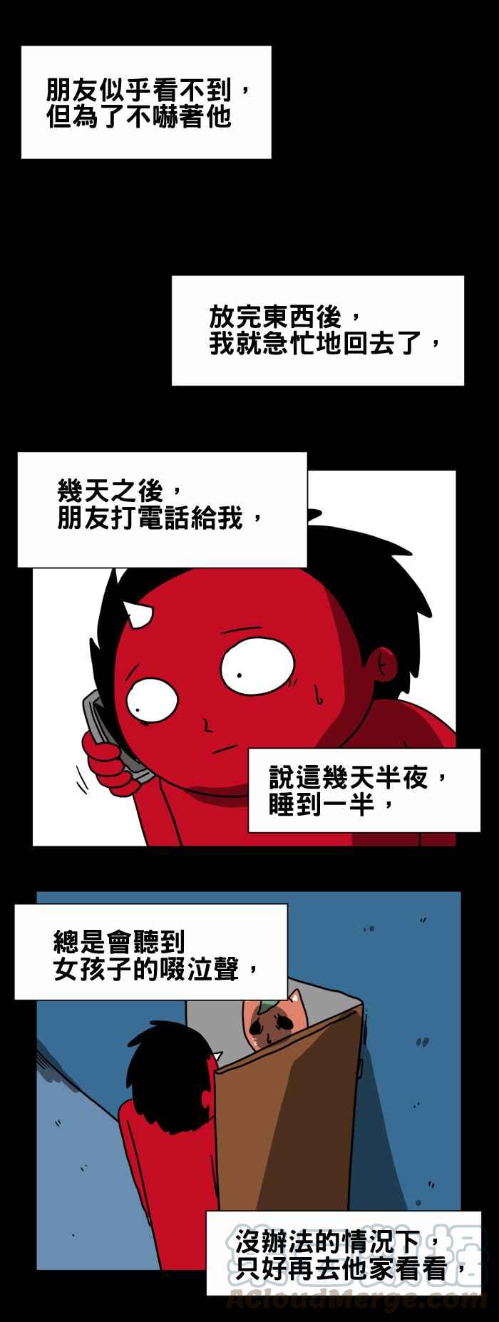 🍵百鬼夜行志・一夜怪谈之卷 [第199话] 地板上的人头 第5页