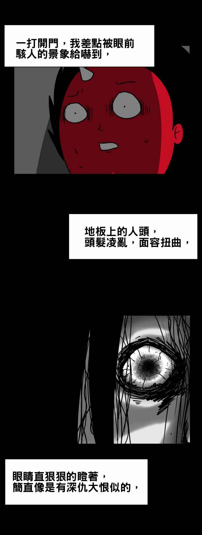 🍵百鬼夜行志・一夜怪谈之卷 [第199话] 地板上的人头 第6页