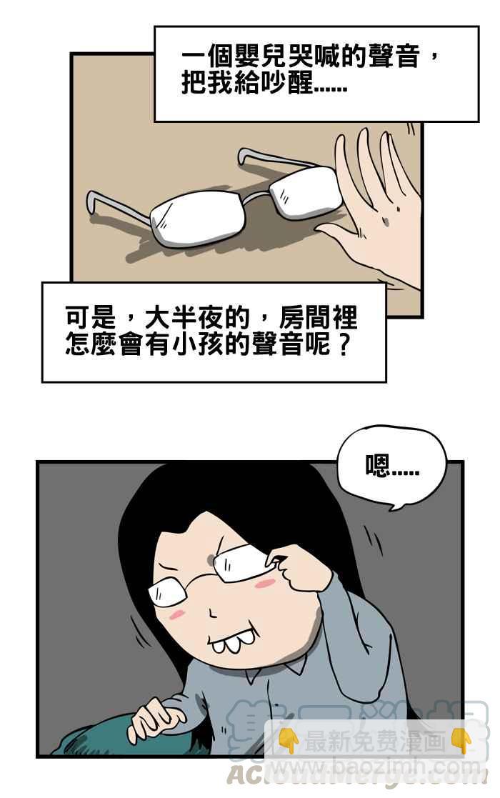 🍵百鬼夜行志・一夜怪谈之卷 [第21话] 飘浮的婴儿 第3页