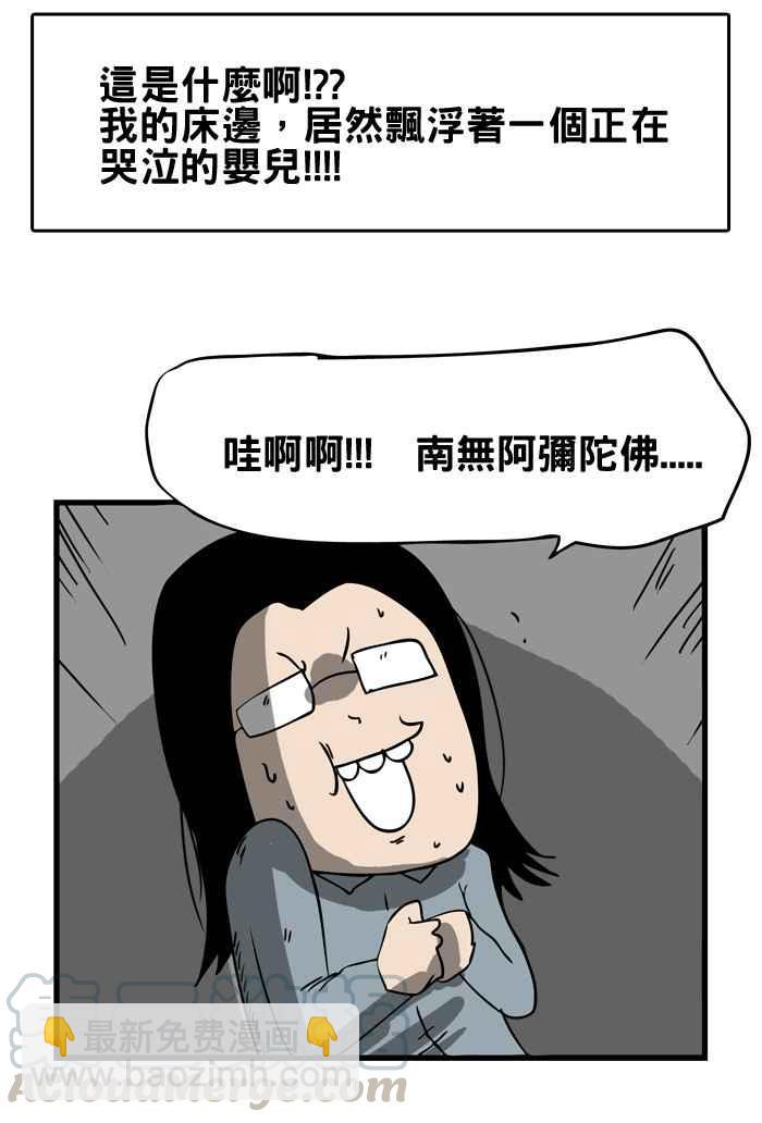 🍵百鬼夜行志・一夜怪谈之卷 [第21话] 飘浮的婴儿 第5页