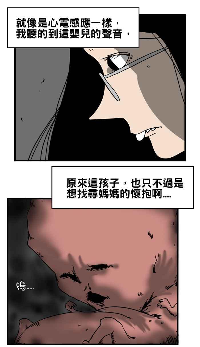 🍵百鬼夜行志・一夜怪谈之卷 [第21话] 飘浮的婴儿 第8页