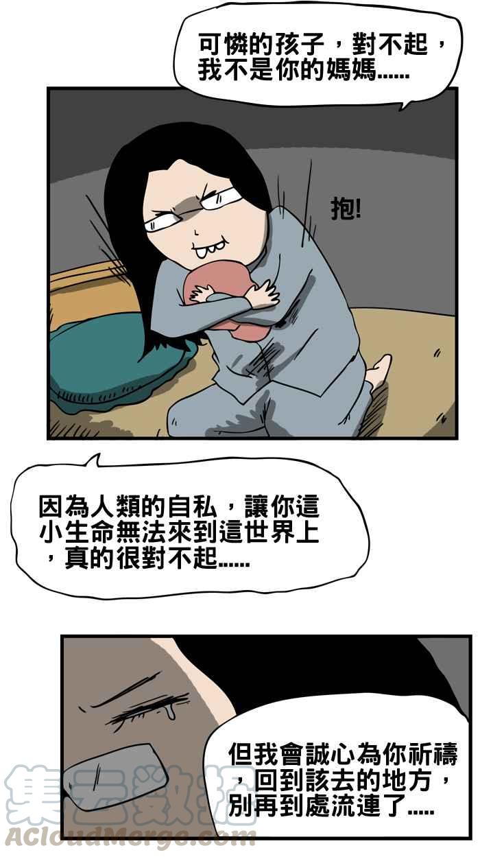 🍵百鬼夜行志・一夜怪谈之卷 [第21话] 飘浮的婴儿 第9页