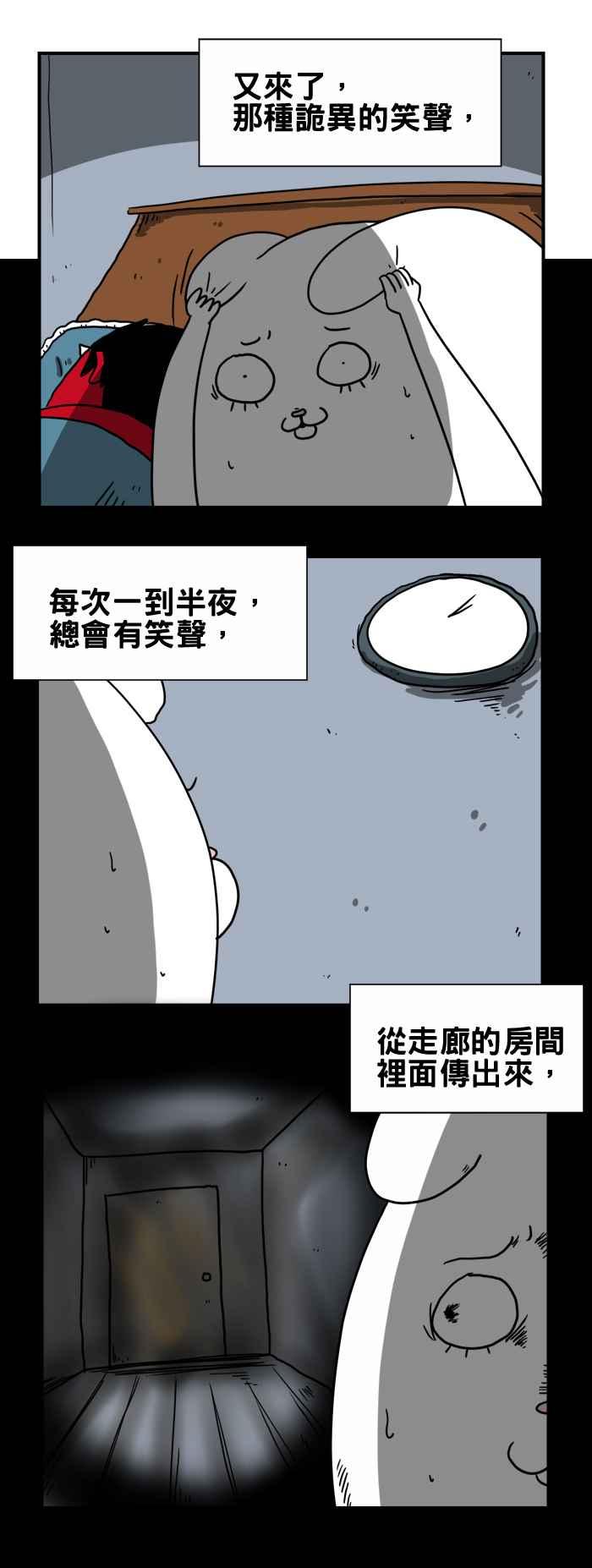 🍵百鬼夜行志・一夜怪谈之卷 [第201话] 房间里的笑声 第2页