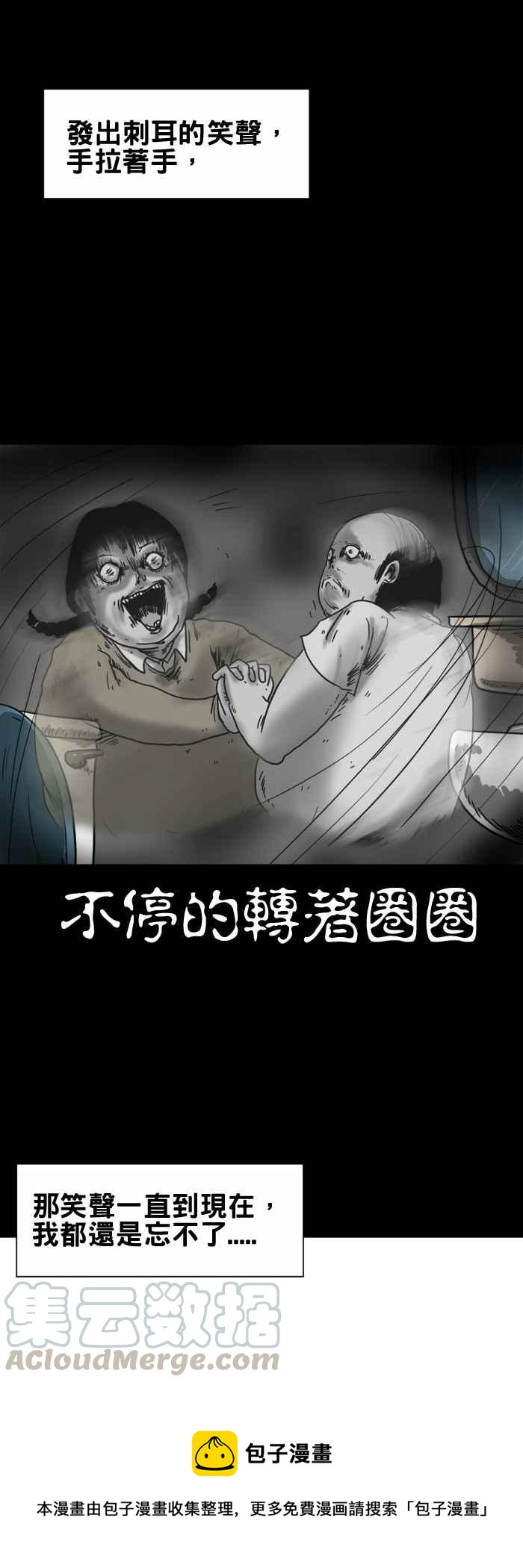 🍵百鬼夜行志・一夜怪谈之卷 [第201话] 房间里的笑声 第7页