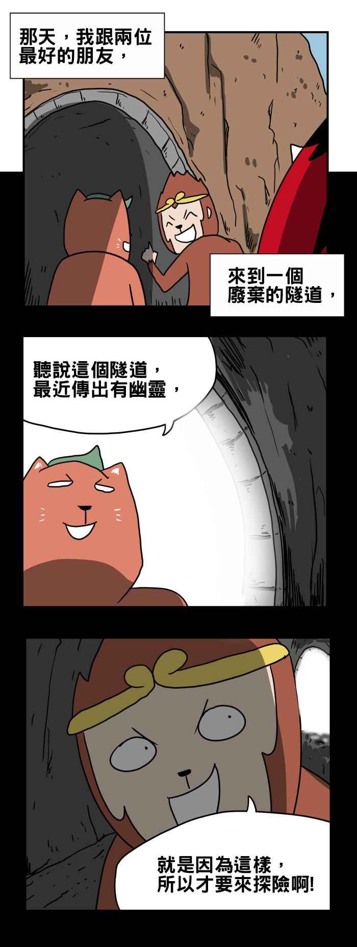 🍵百鬼夜行志・一夜怪谈之卷 [第203话] 永远的朋友 第2页