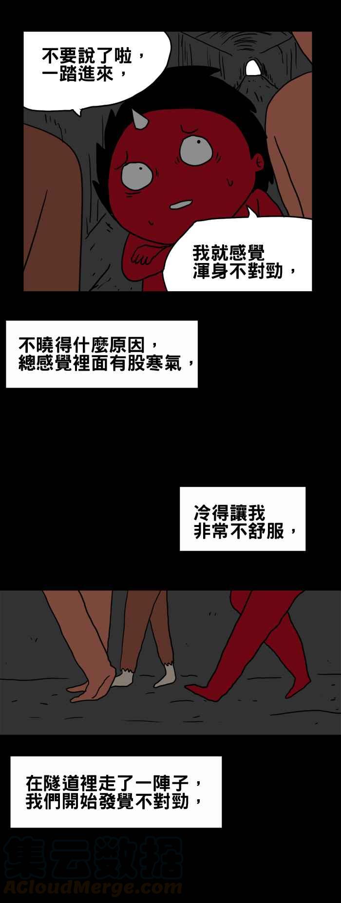 🍵百鬼夜行志・一夜怪谈之卷 [第203话] 永远的朋友 第3页
