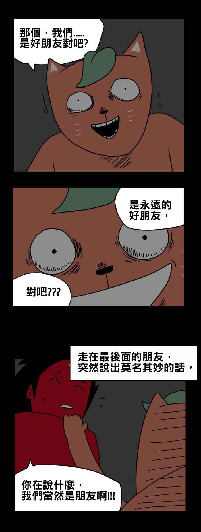 🍵百鬼夜行志・一夜怪谈之卷 [第203话] 永远的朋友 第6页
