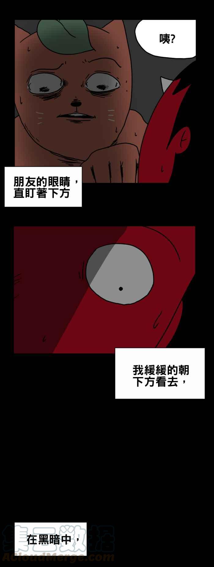 🍵百鬼夜行志・一夜怪谈之卷 [第203话] 永远的朋友 第7页