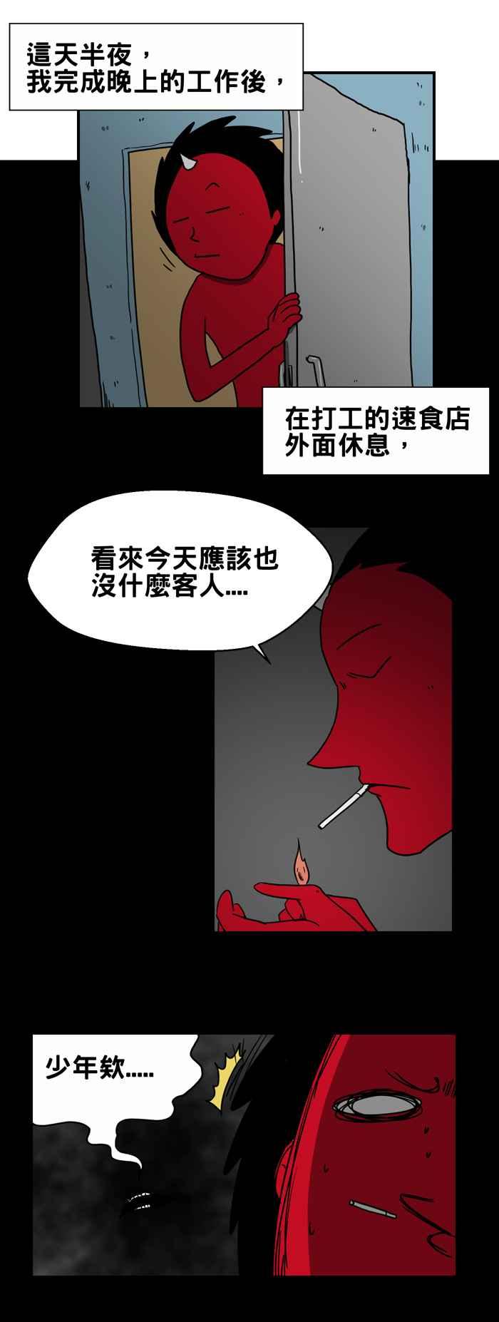 🍵百鬼夜行志・一夜怪谈之卷 [第205话] 外送员怪谈 第2页