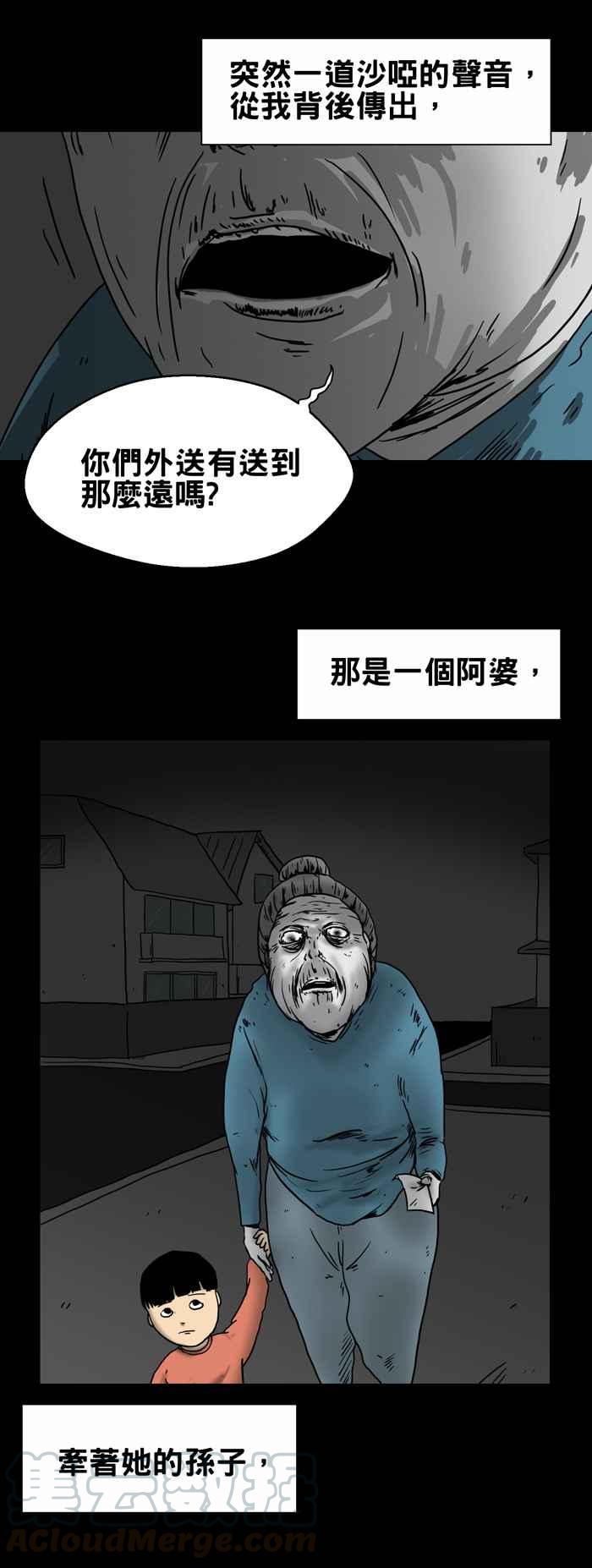 🍵百鬼夜行志・一夜怪谈之卷 [第205话] 外送员怪谈 第3页