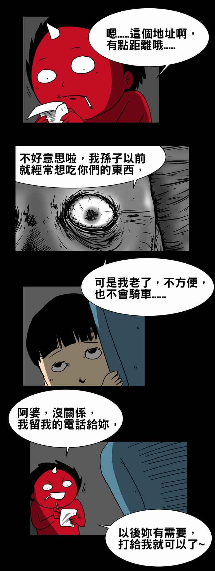 🍵百鬼夜行志・一夜怪谈之卷 [第205话] 外送员怪谈 第4页