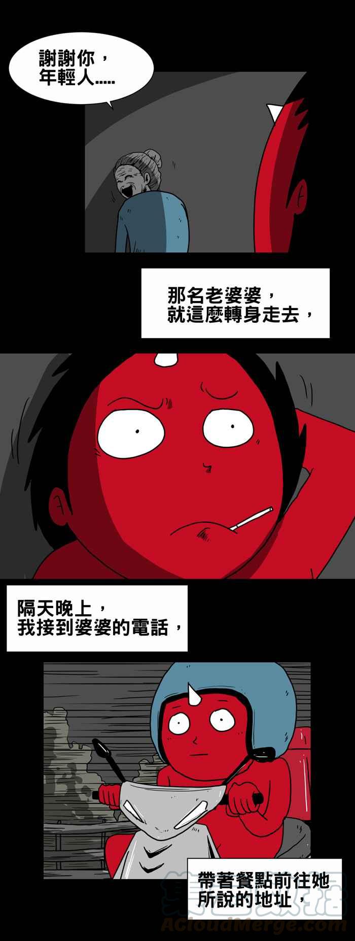 🍵百鬼夜行志・一夜怪谈之卷 [第205话] 外送员怪谈 第5页