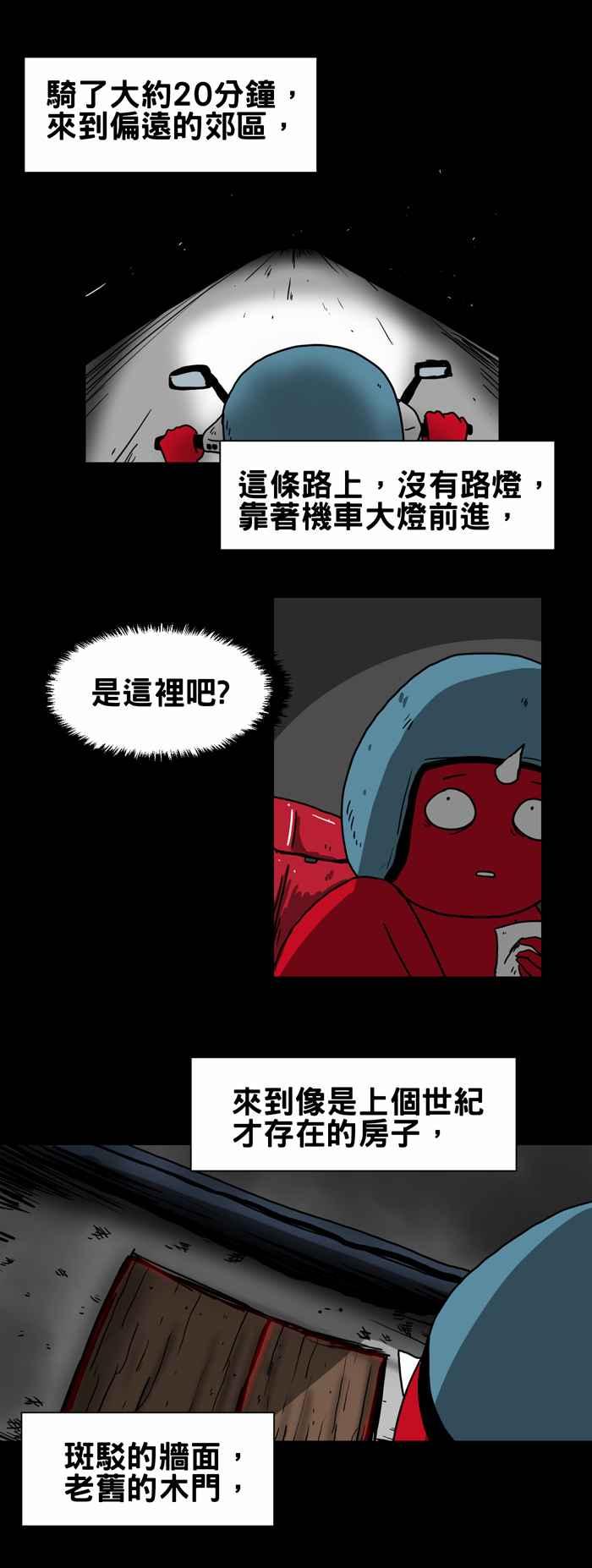 🍵百鬼夜行志・一夜怪谈之卷 [第205话] 外送员怪谈 第6页