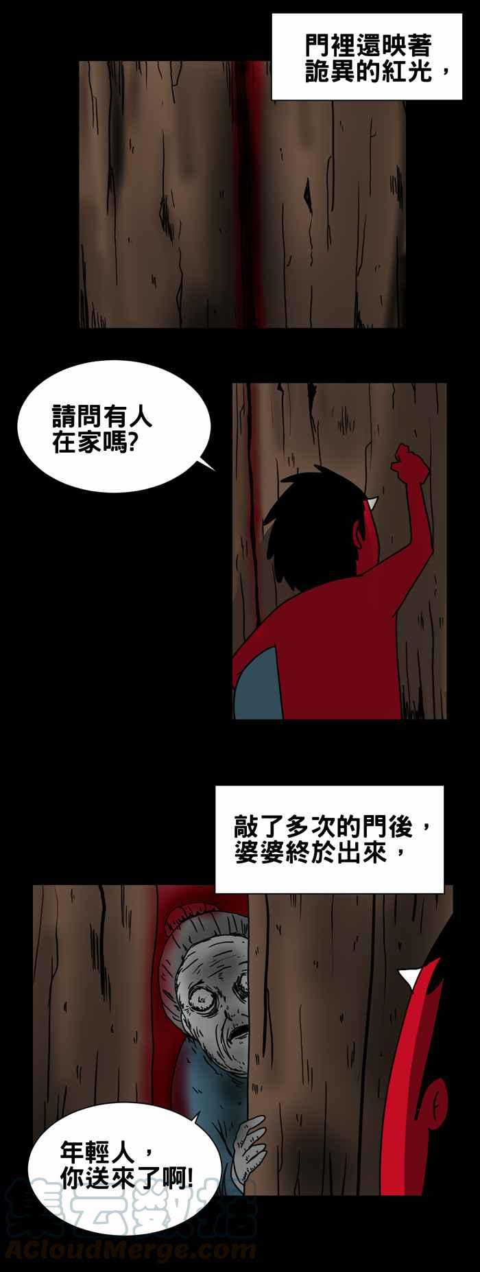 🍵百鬼夜行志・一夜怪谈之卷 [第205话] 外送员怪谈 第7页