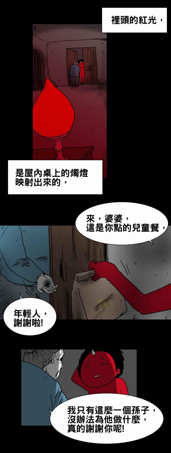 🍵百鬼夜行志・一夜怪谈之卷 [第205话] 外送员怪谈 第8页