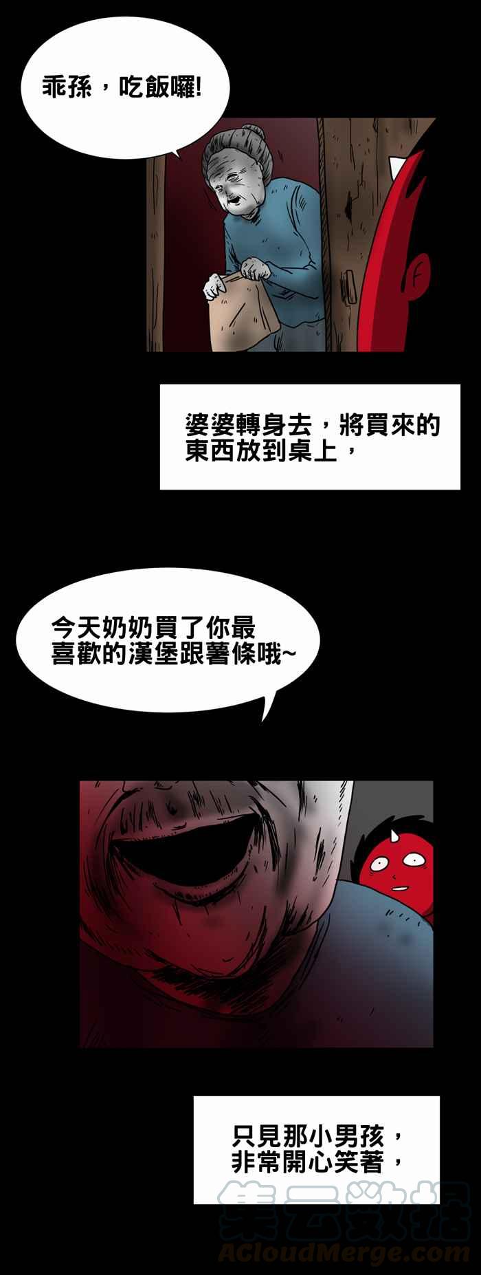🍵百鬼夜行志・一夜怪谈之卷 [第205话] 外送员怪谈 第9页