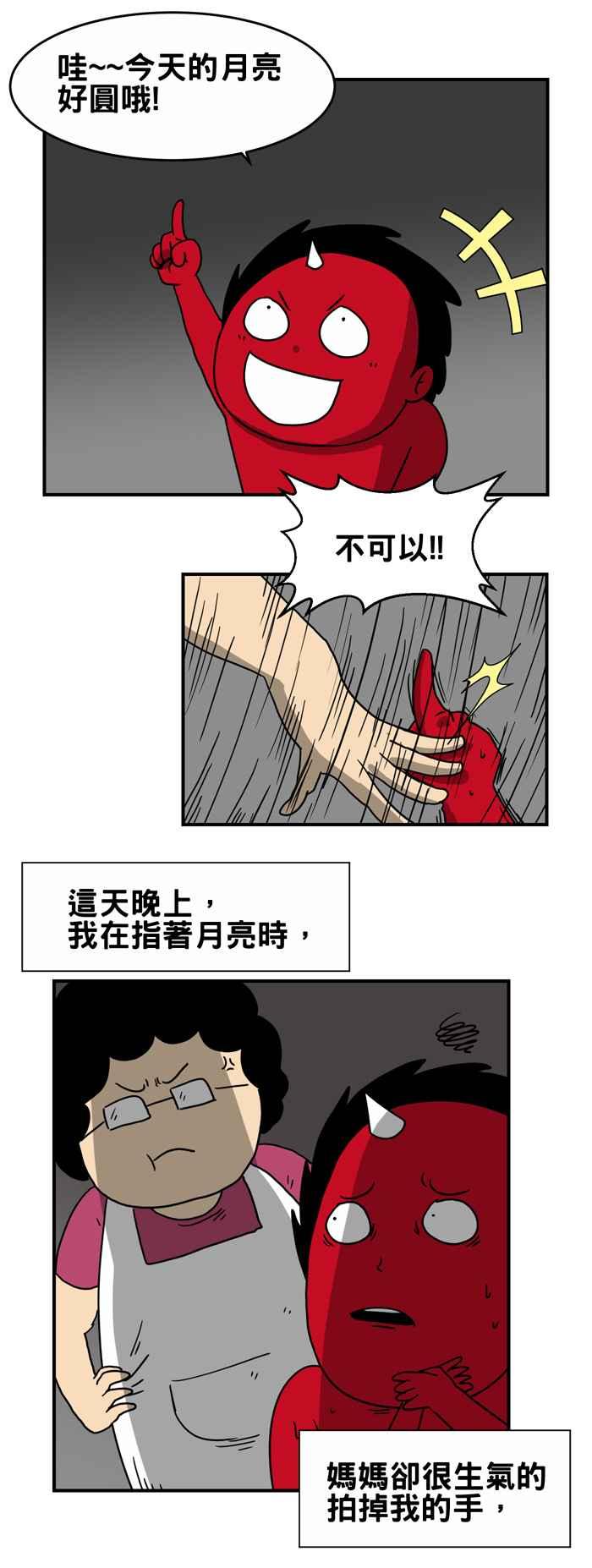 🍵百鬼夜行志・一夜怪谈之卷 [第207话] 指月亮 第2页