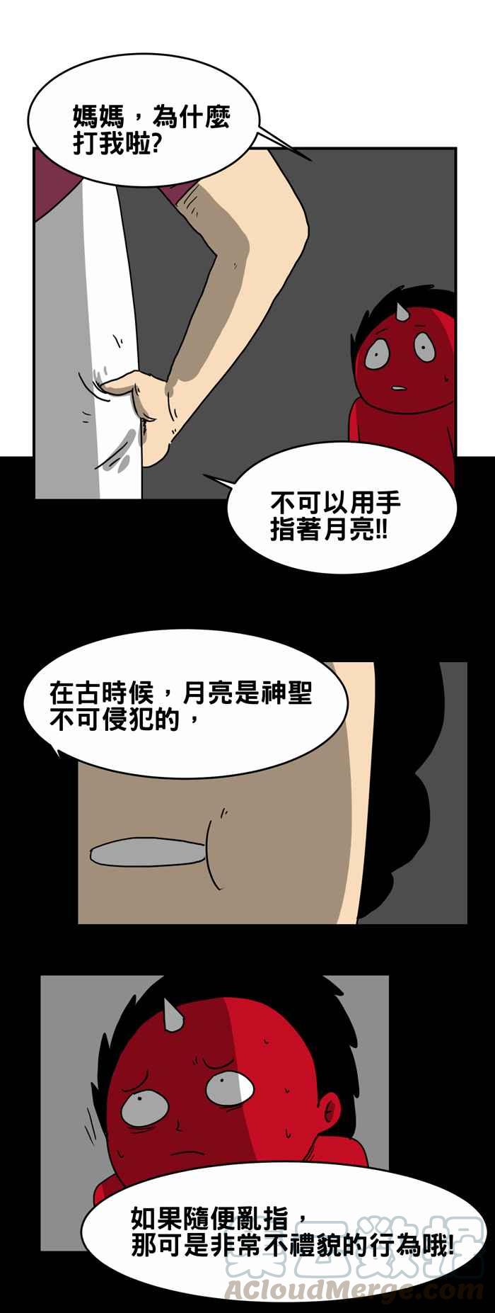 🍵百鬼夜行志・一夜怪谈之卷 [第207话] 指月亮 第3页