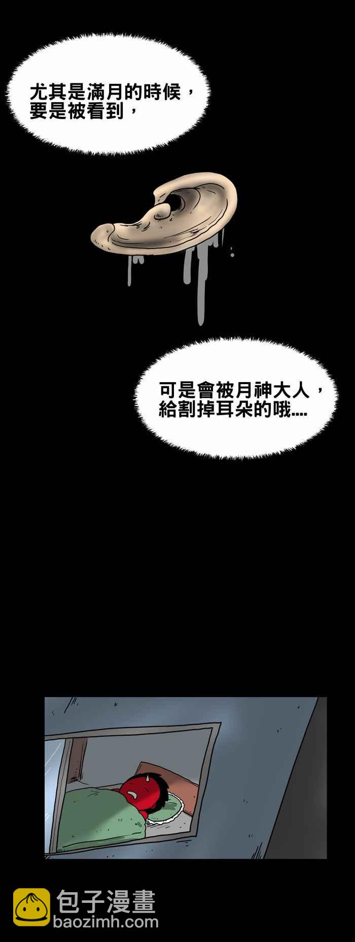 🍵百鬼夜行志・一夜怪谈之卷 [第207话] 指月亮 第4页