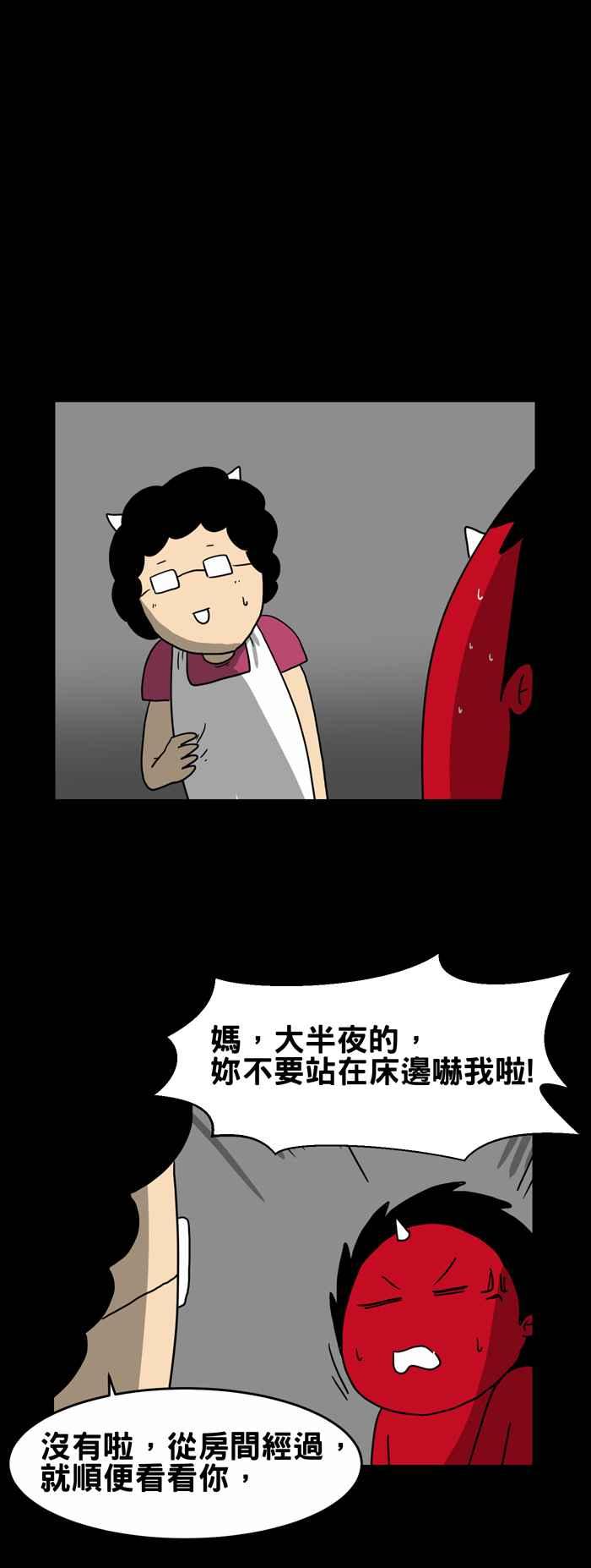 🍵百鬼夜行志・一夜怪谈之卷 [第207话] 指月亮 第6页