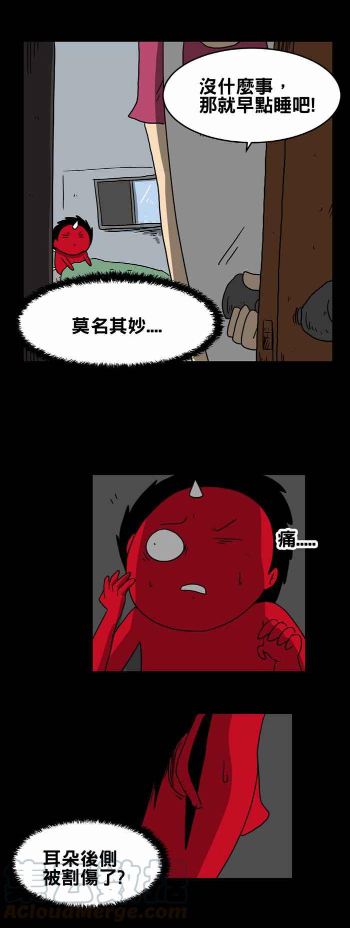 🍵百鬼夜行志・一夜怪谈之卷 [第207话] 指月亮 第7页